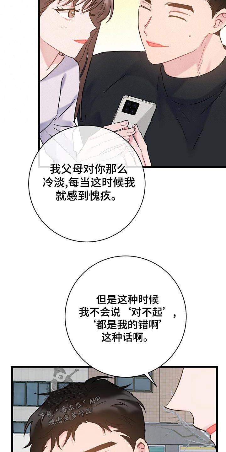 爱怜是什么词性漫画,第51话1图