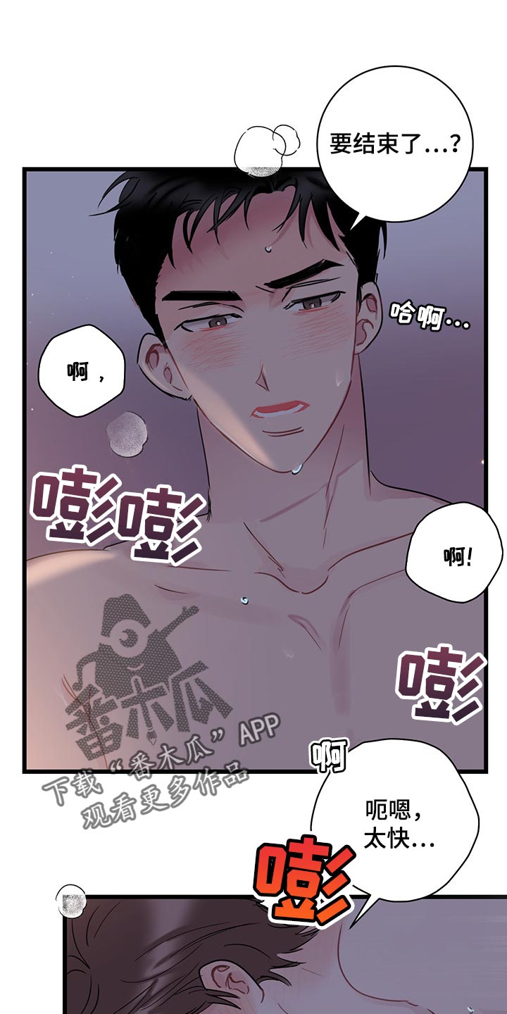 爱怜和怜爱的区别漫画,第22话1图