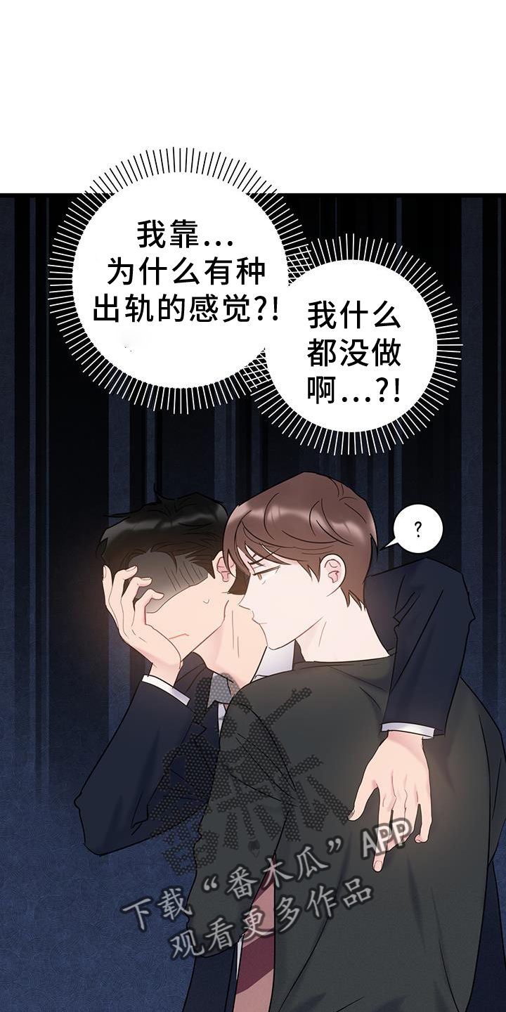 爱怜同义词漫画,第83话2图