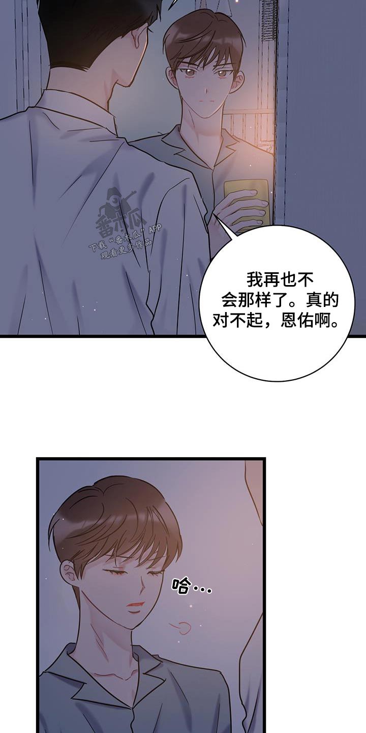 爱怜的近义词漫画,第72话2图