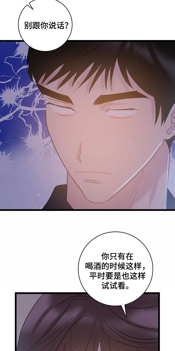 枫可怜漫画,第120话2图