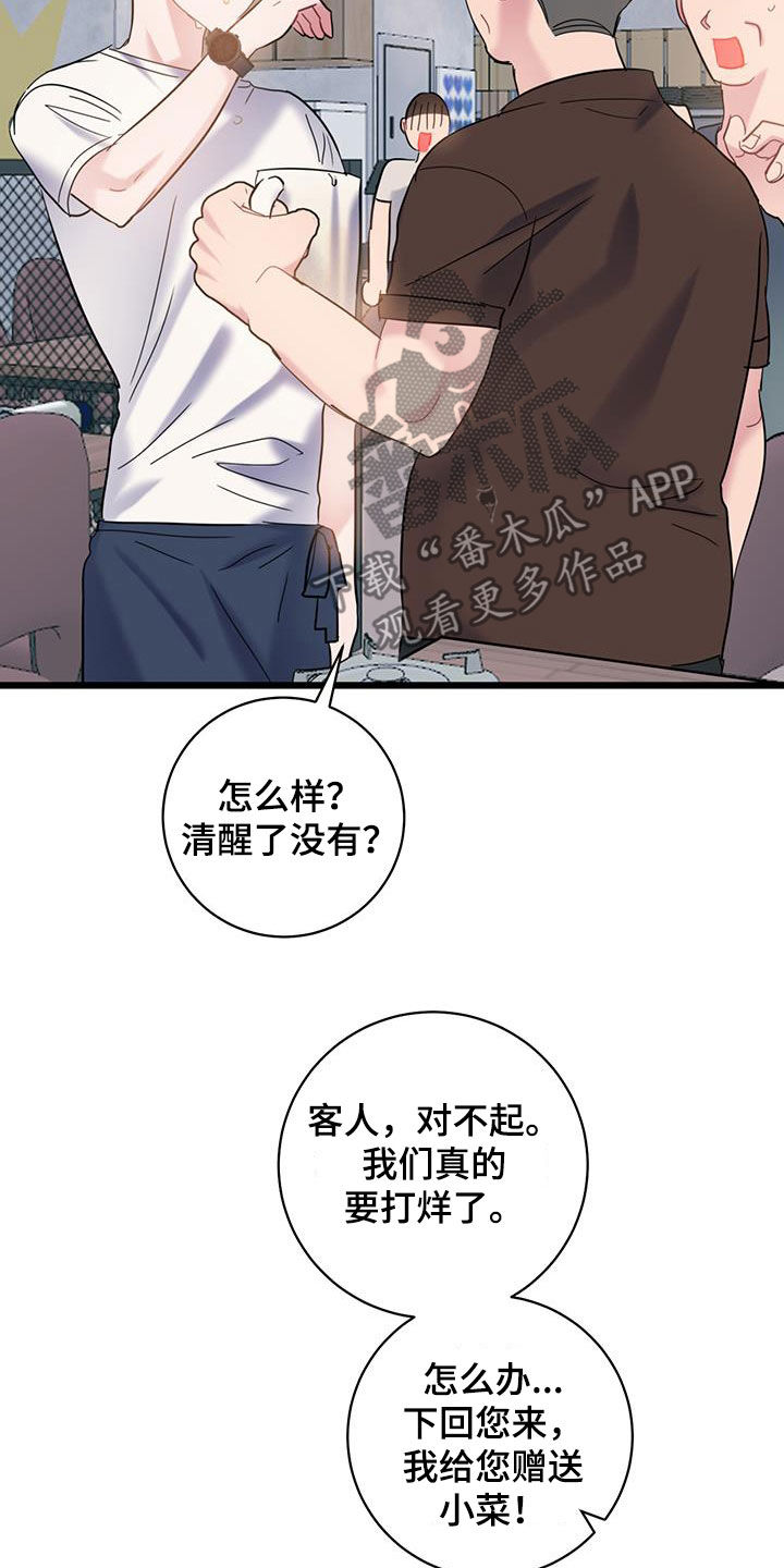 爱粮节粮不负食光主题班会漫画,第104话2图