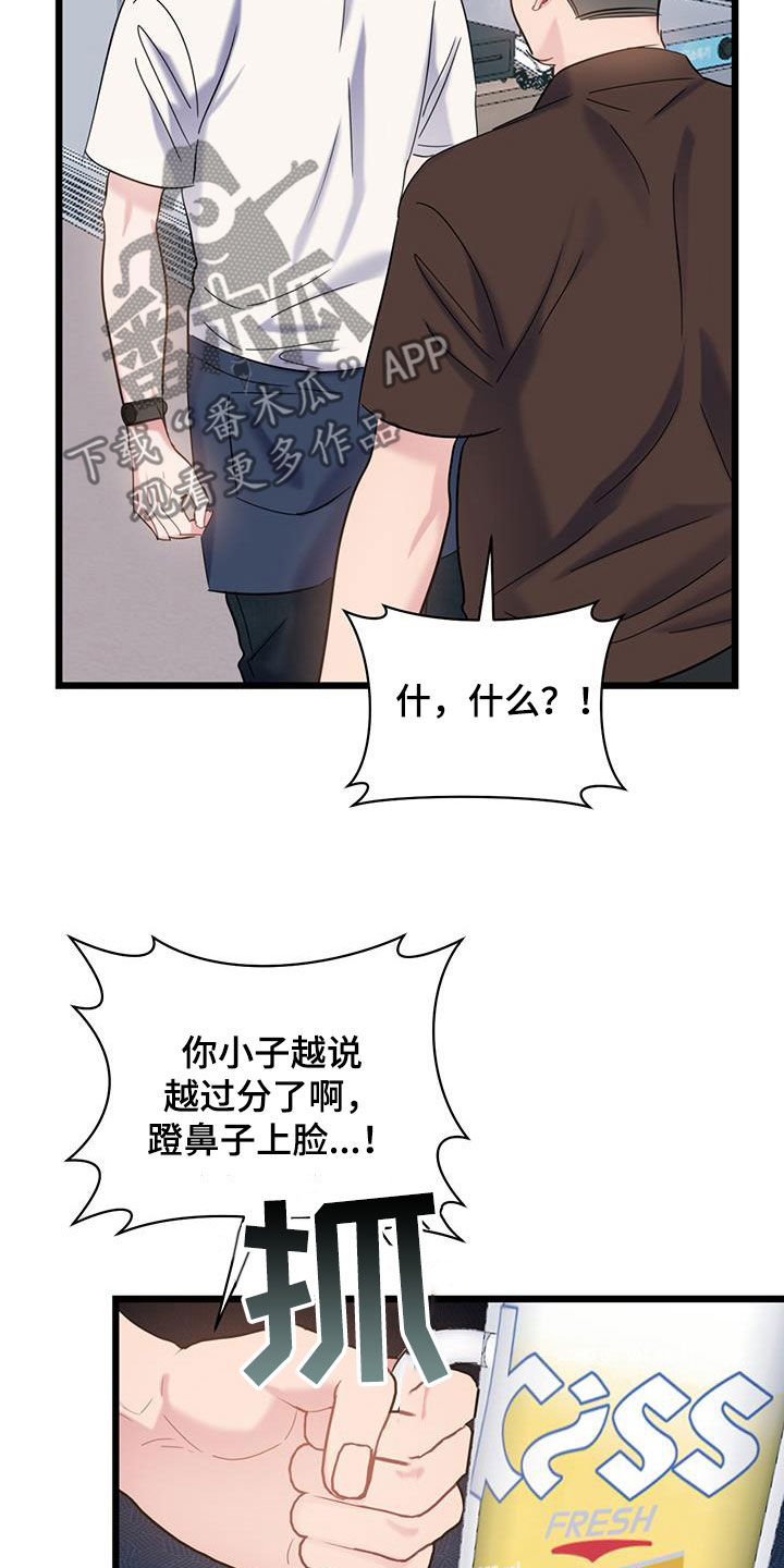 爱粮节粮不负食光主题班会漫画,第104话1图