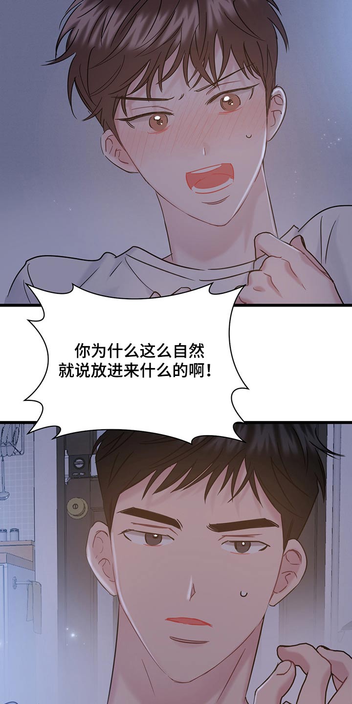 爱怜情浅小说漫画,第37话1图