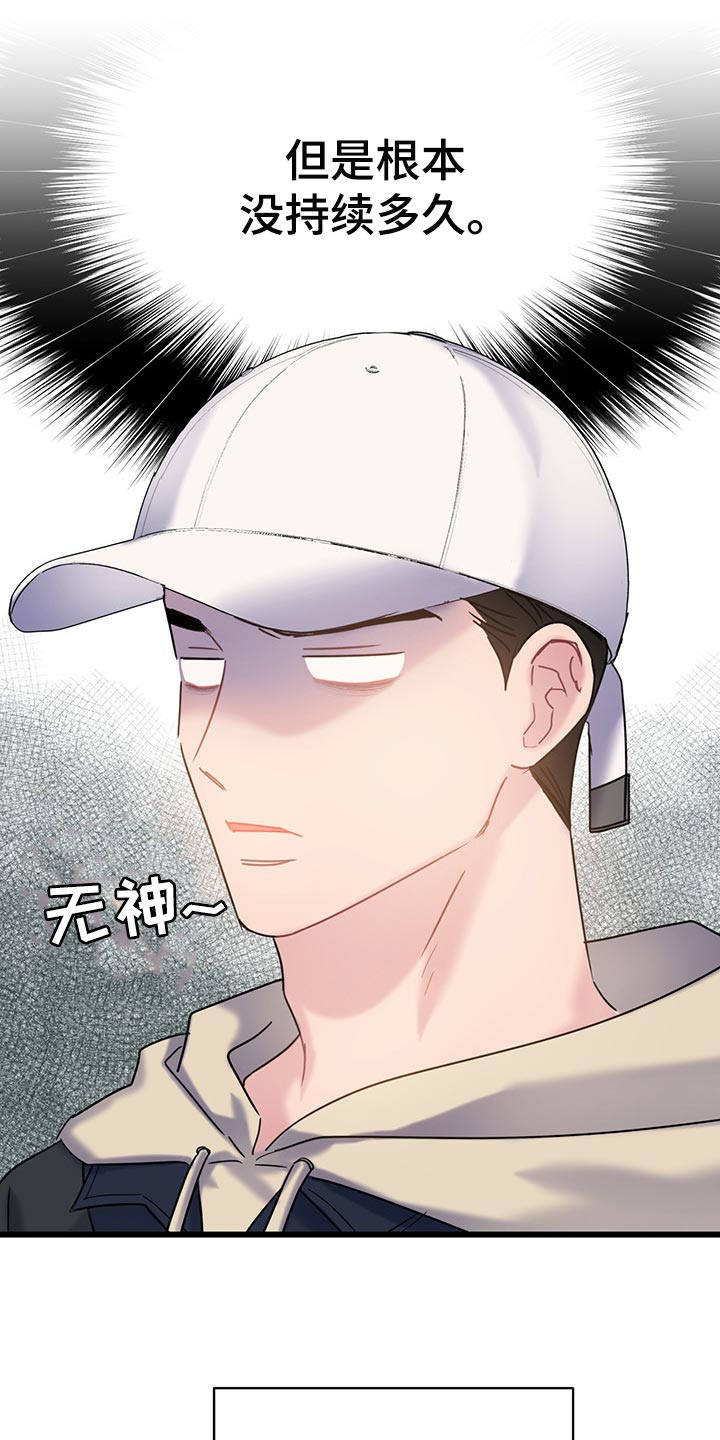 爱怜情浅小说漫画,第31话2图