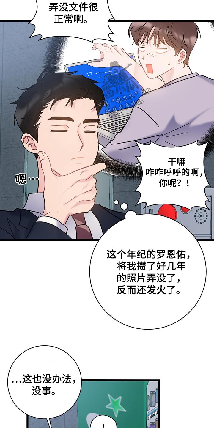 爱怜的拼音怎么写漫画,第78话2图