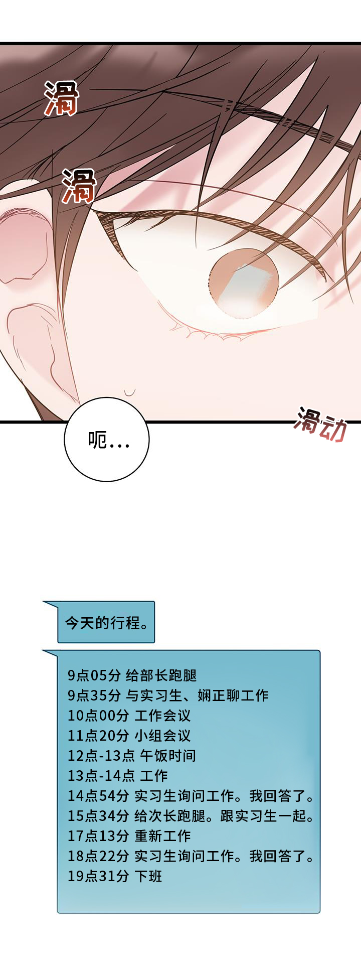 爱粮节粮不负食光主题班会漫画,第84话1图