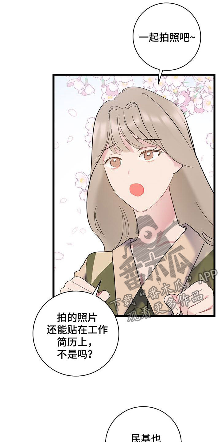 爱怜诗漫画,第109话1图