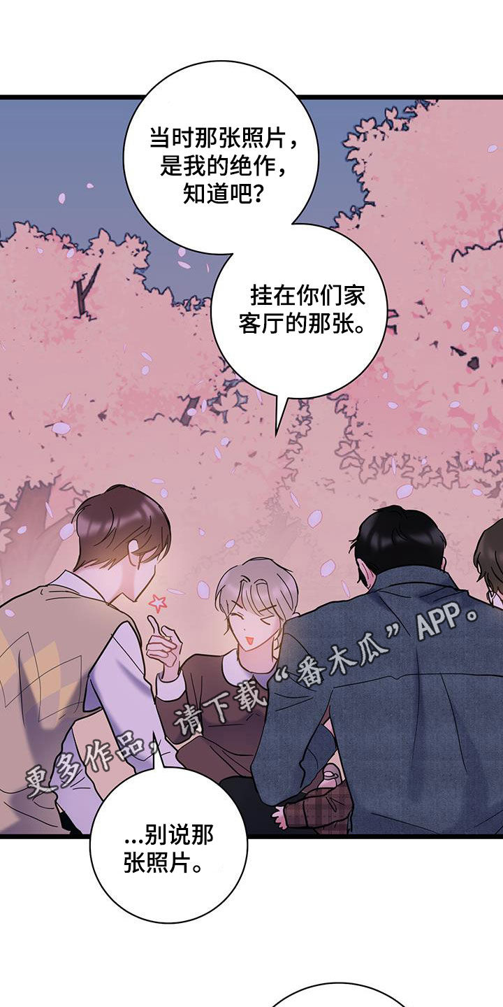 爱怜漫画,第126话1图