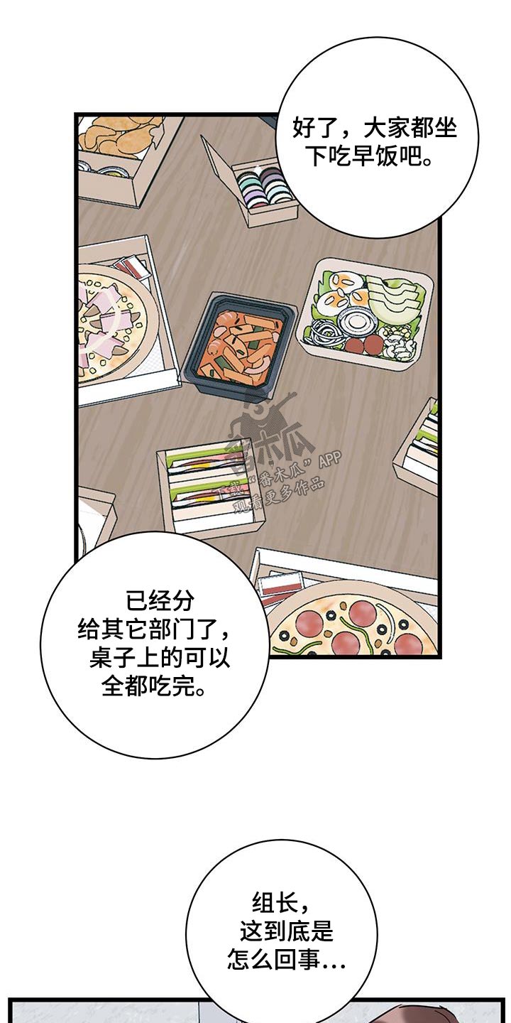 爱怜意思相近的词语漫画,第79话2图