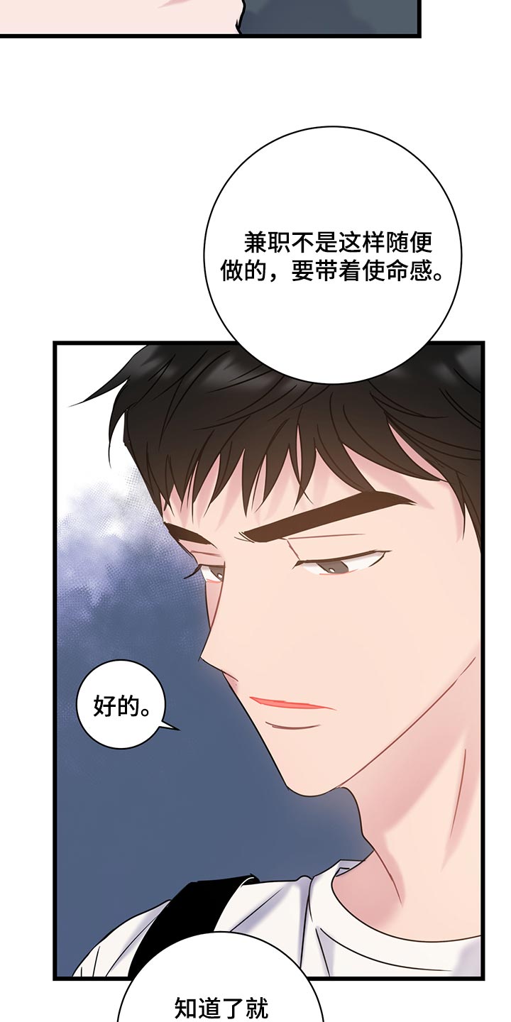 爱怜的近义词是什么漫画,第32话1图