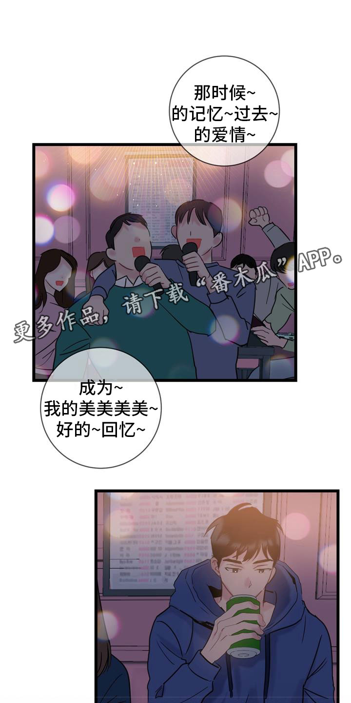 爱怜漫画,第14话1图