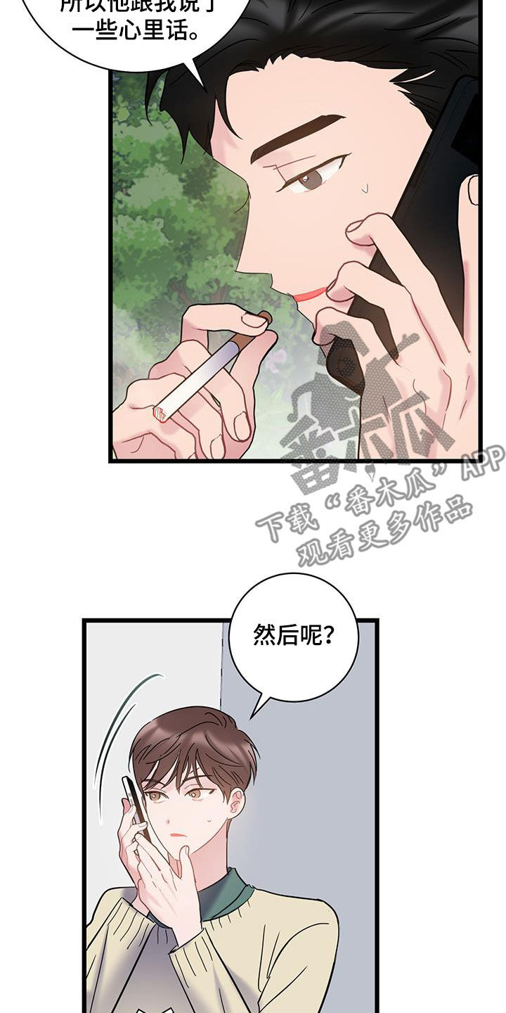 爱怜诗漫画,第97话1图