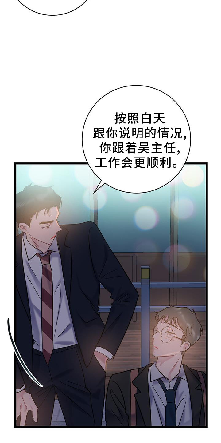 爱怜与怜爱的区别漫画,第82话1图