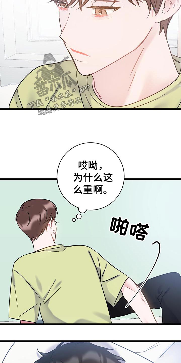 爱怜漫画,第56话1图