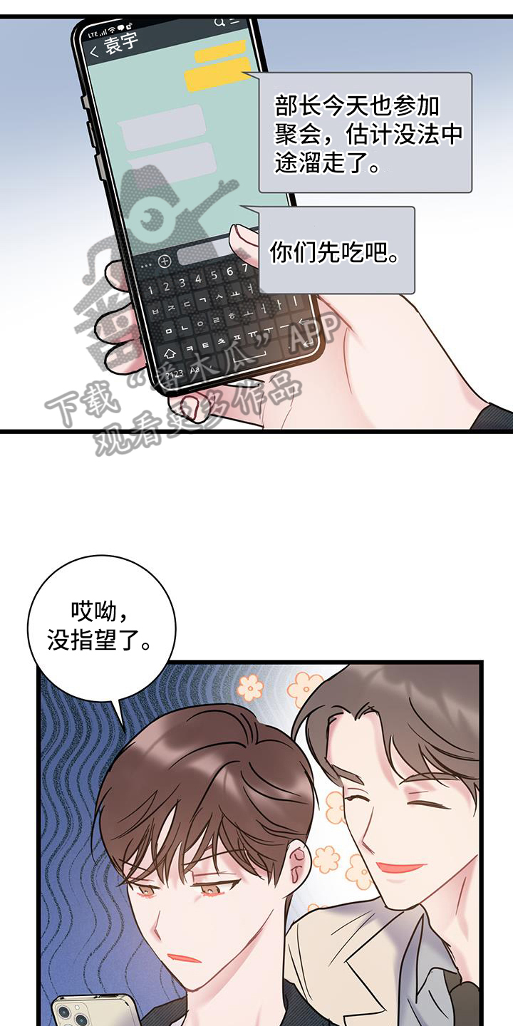 爱怜的反义词是什么漫画,第86话1图