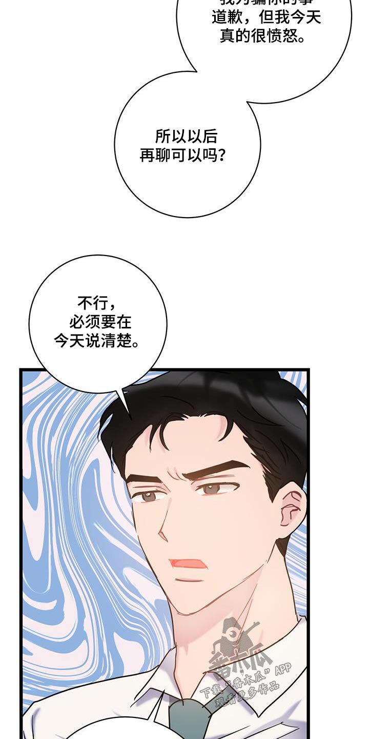 爱怜怎么读漫画,第70话1图