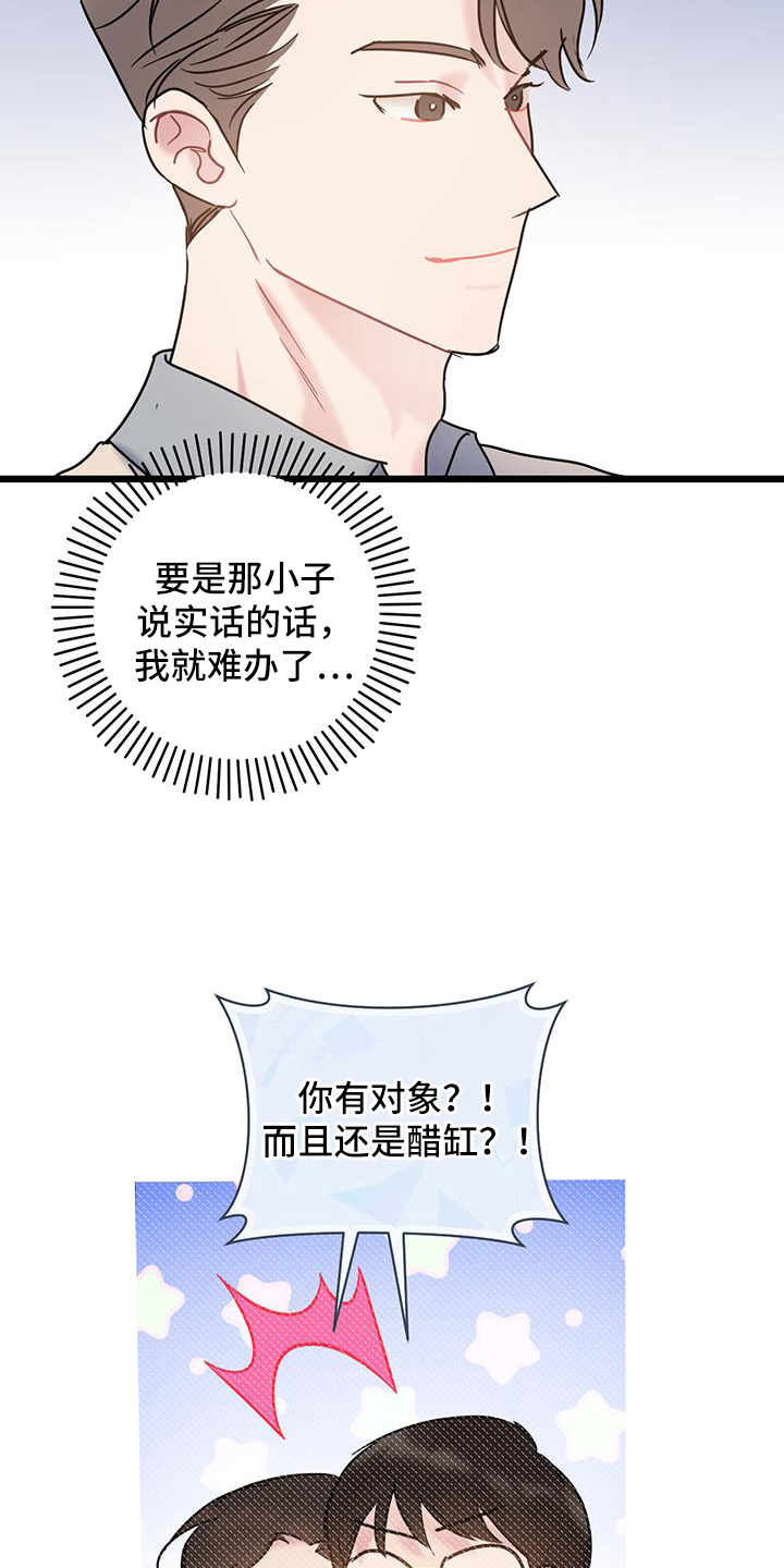 爱怜怎么读漫画,第87话2图