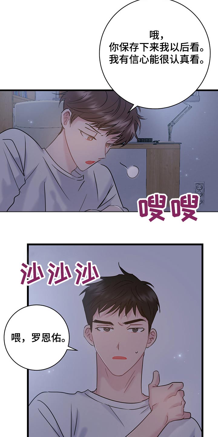 爱怜意思相近的词语漫画,第37话2图