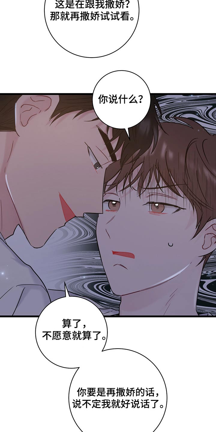 爱怜不止的意思漫画,第38话2图