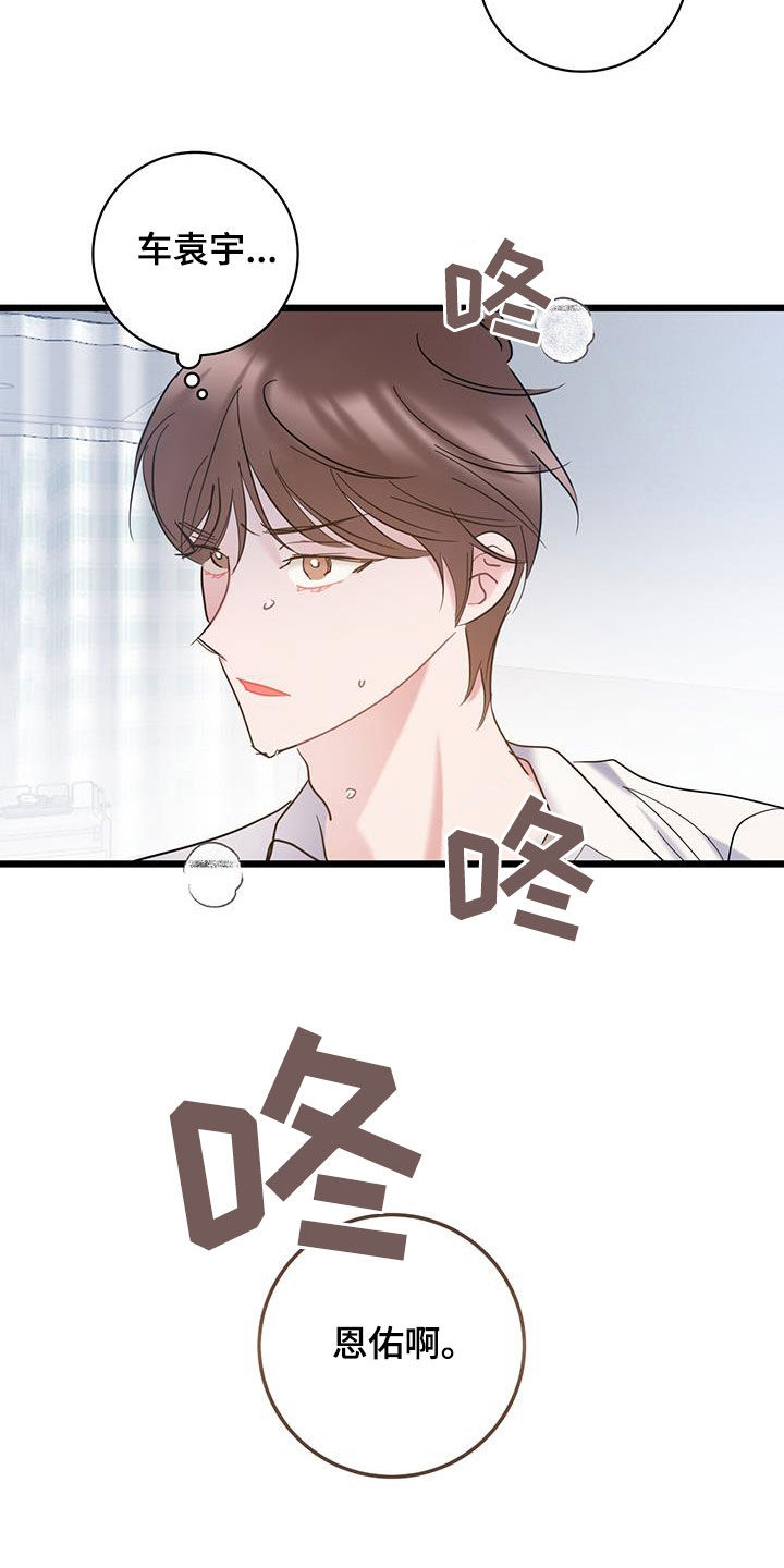 爱怜不已的意思漫画,第116话1图