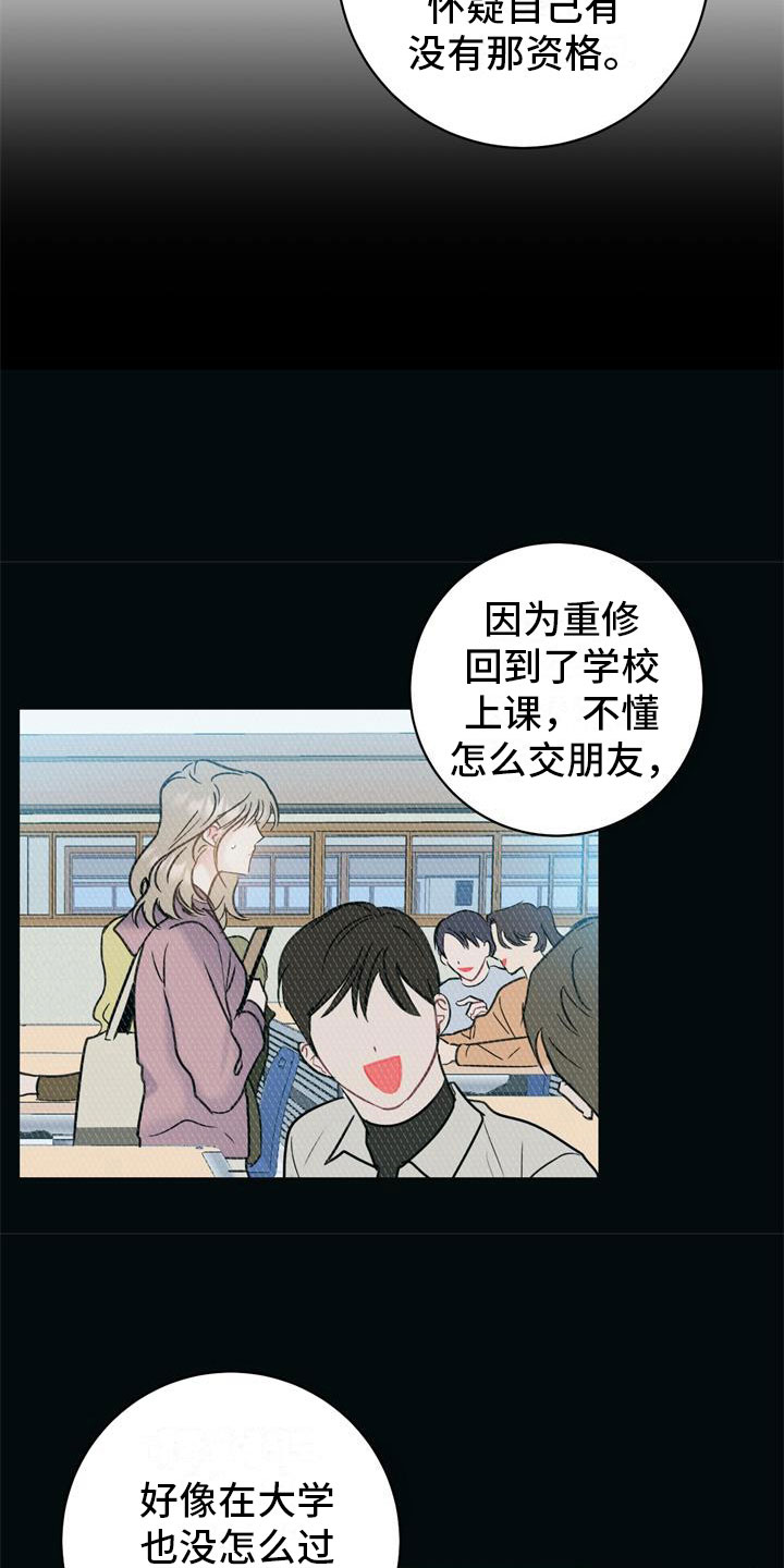 爱怜组词漫画,第18话1图