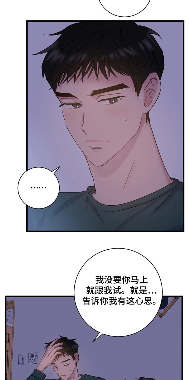 爱怜说小说漫画,第36话1图