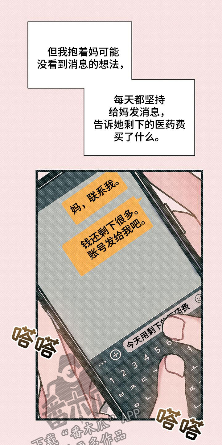 爱怜悯漫画,第118话1图