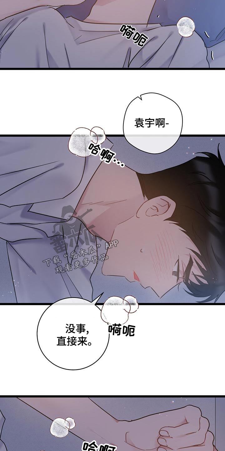 爱怜漫画,第43话2图