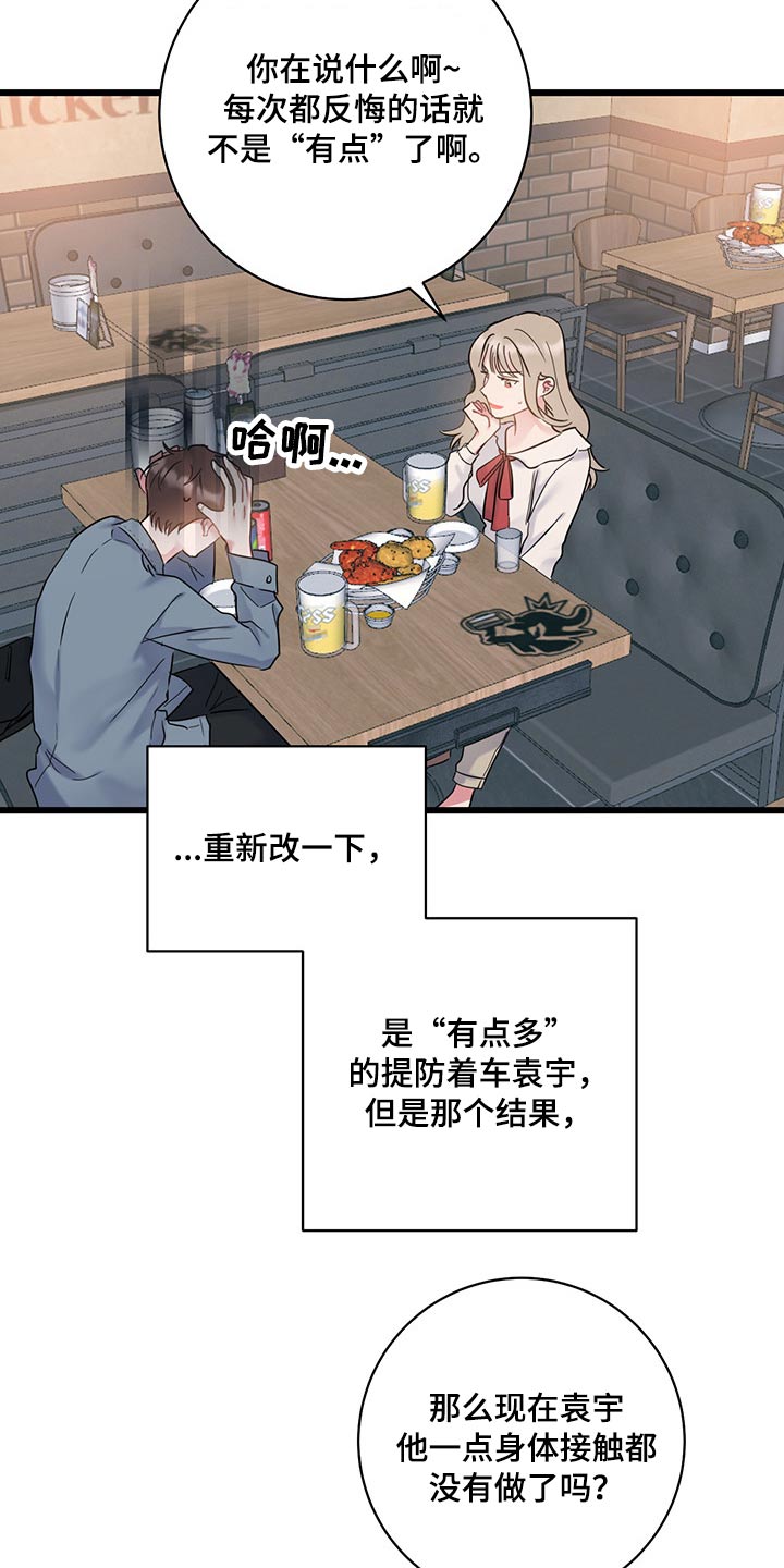 爱怜的近义词是什么漫画,第39话2图