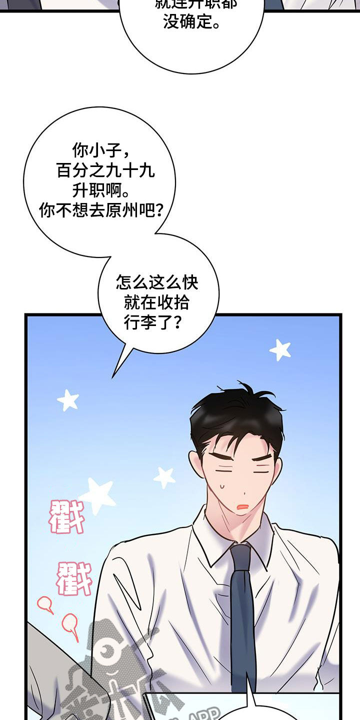 爱情不设限漫画,第131话2图