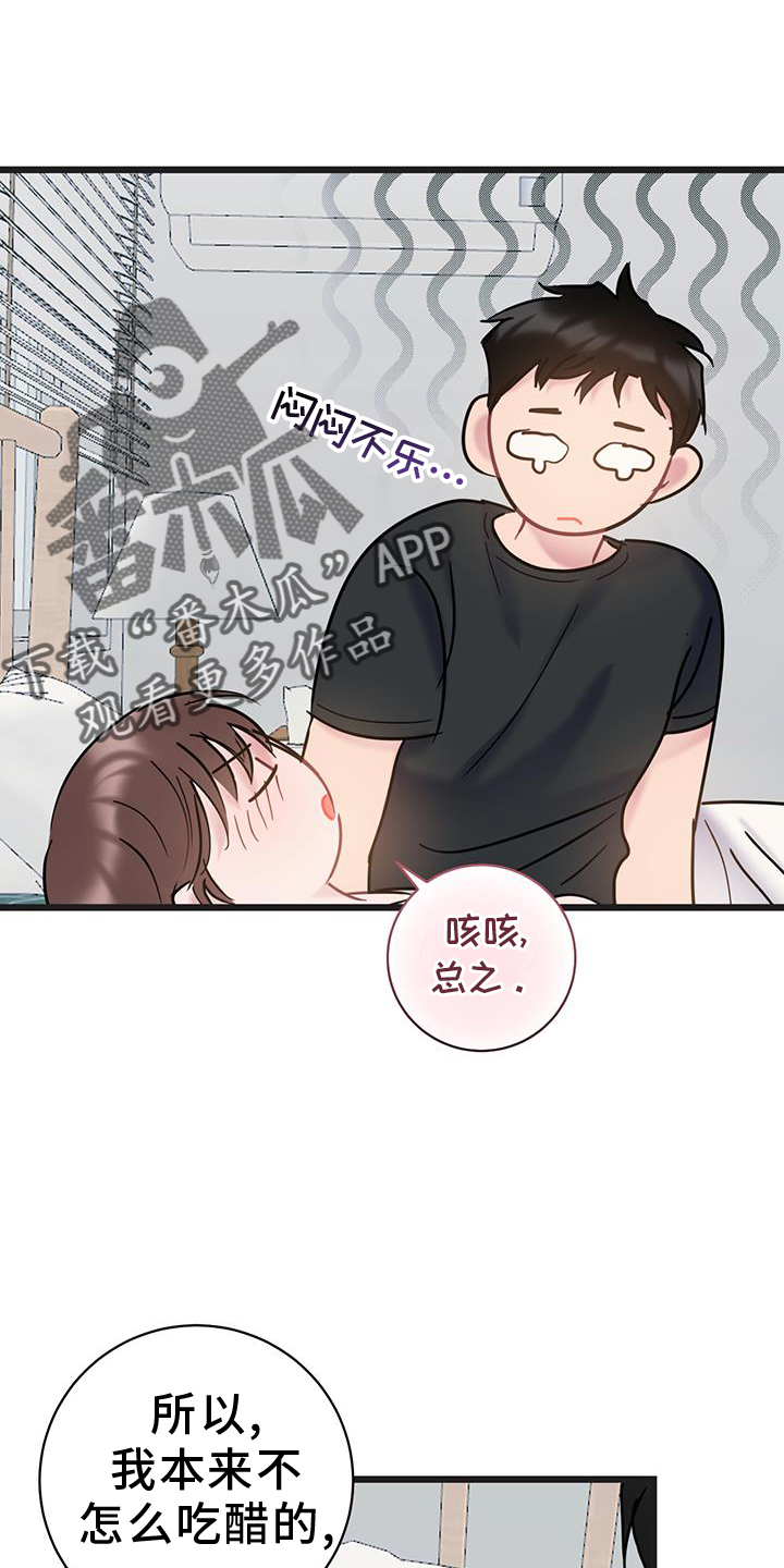 爱怜是什么词性漫画,第92章：【第二季】你是我的2图