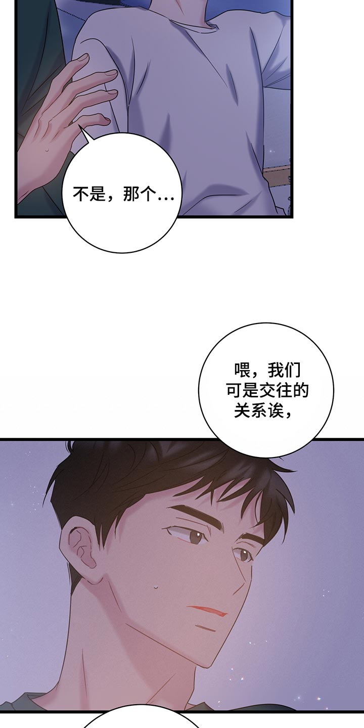 爱怜不已的意思漫画,第35话2图