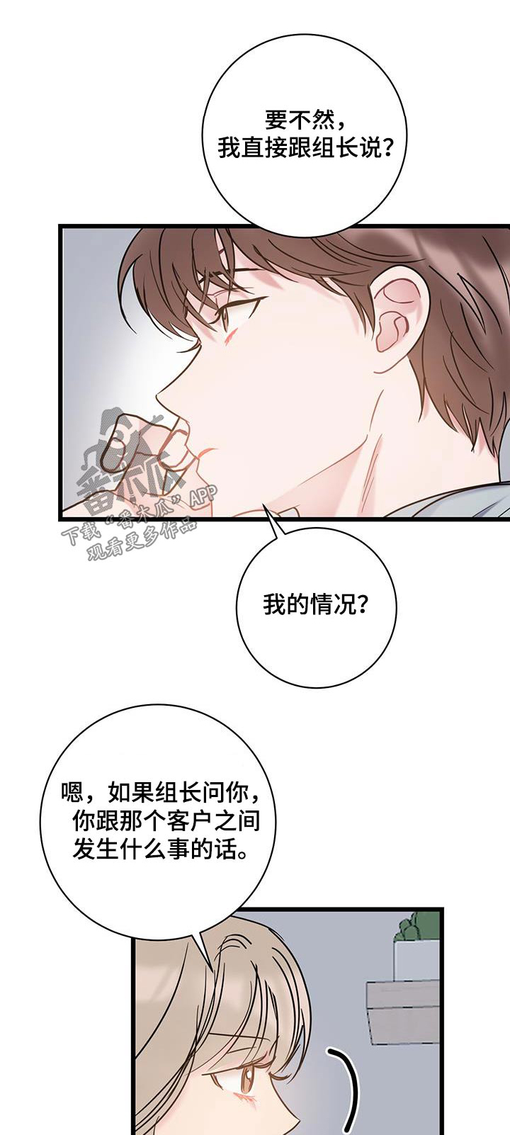 爱怜怎么读漫画,第74话1图