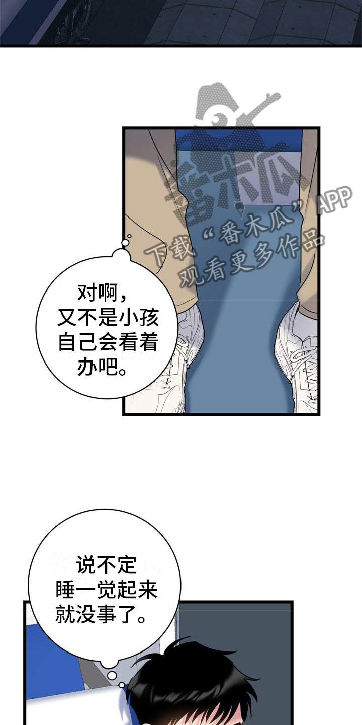 爱怜怎么读漫画,第8话2图