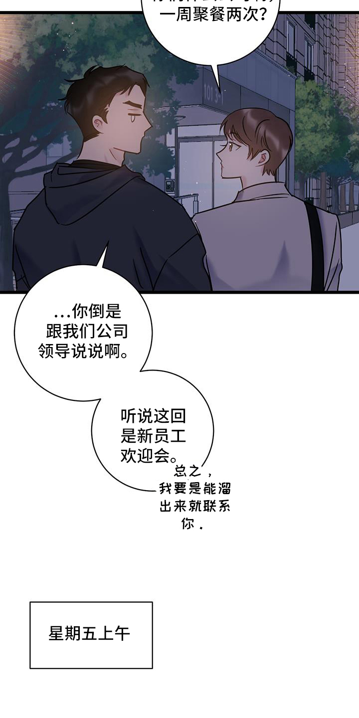 爱怜的反义词是什么漫画,第86话2图