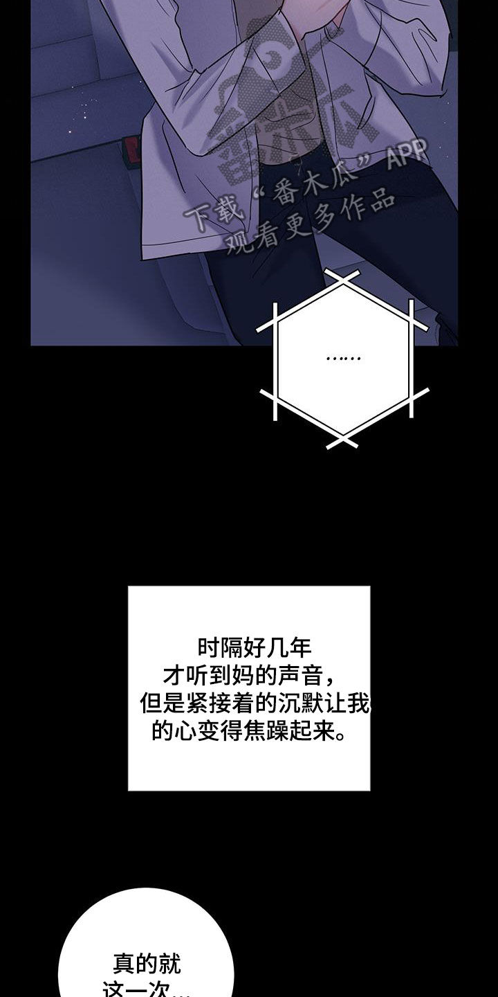 爱怜和怜爱的区别漫画,第117话1图