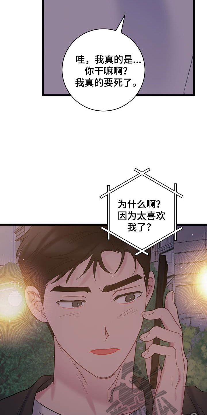 爱怜的意思是什么漫画,第128话1图