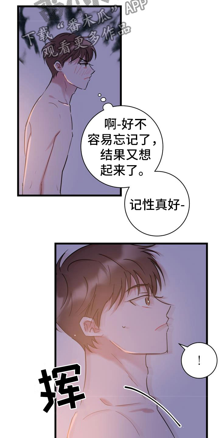 爱怜歌曲漫画,第21话2图