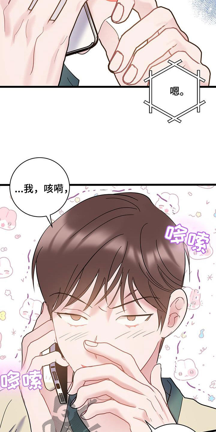 爱怜诗漫画,第97话1图