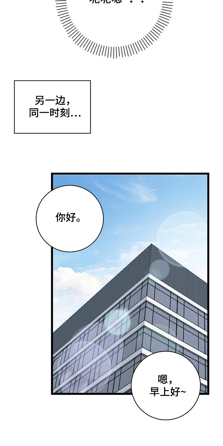 爱怜不止的意思漫画,第79话1图