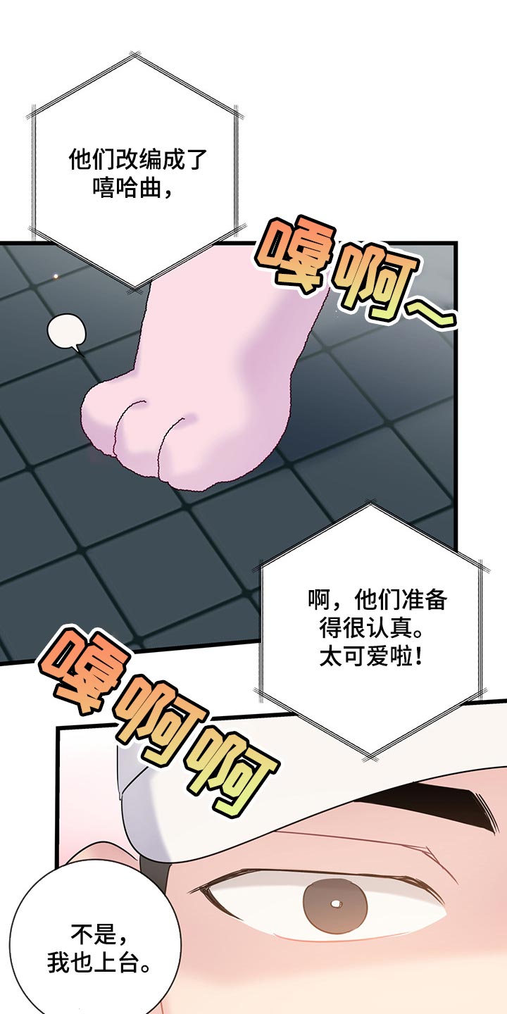 爱怜的读音漫画,第31话2图