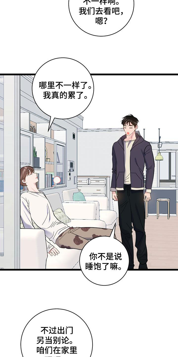 爱情不设限漫画,第125话1图