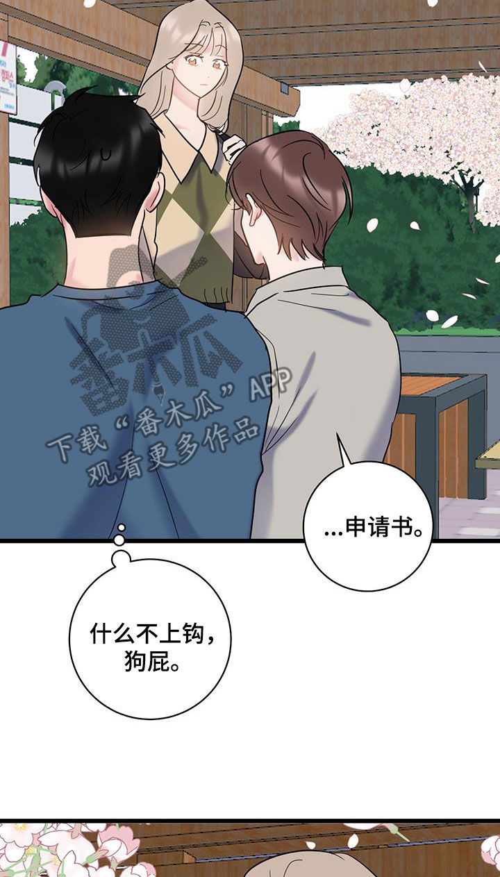 爱怜的反义词是什么漫画,第109话1图