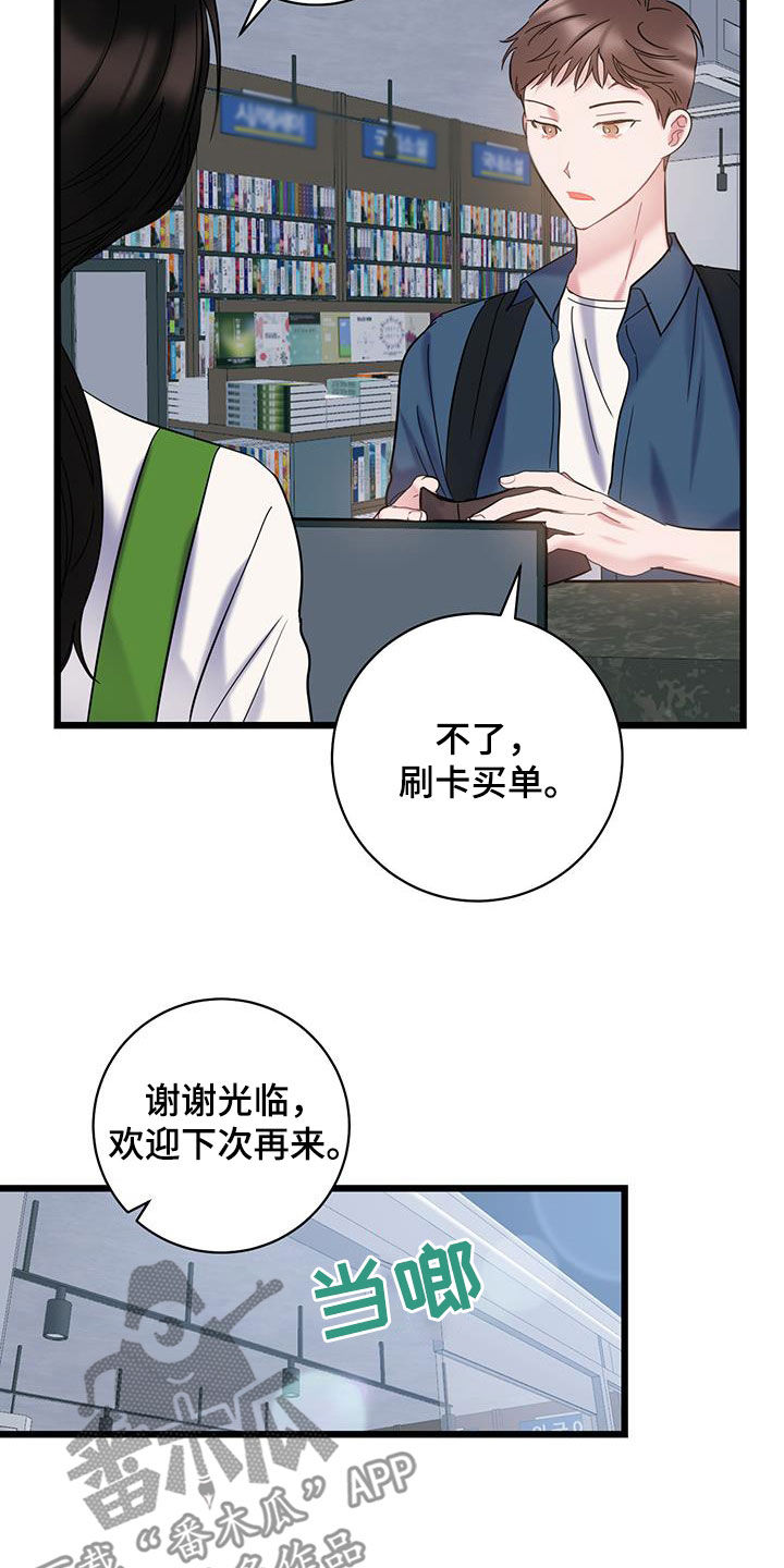 爱怜是什么词性漫画,第102话2图