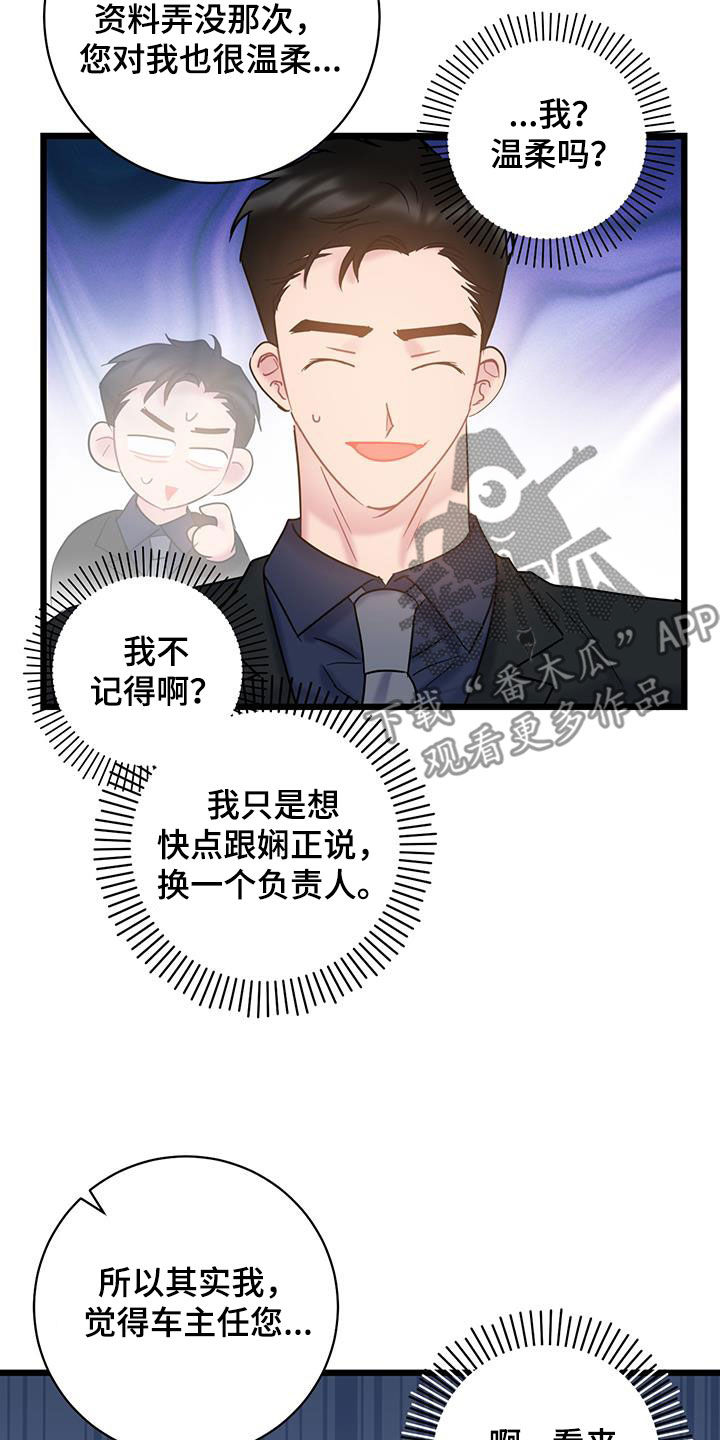 爱怜怎么读漫画,第96章：【第二季】很像我爸爸2图