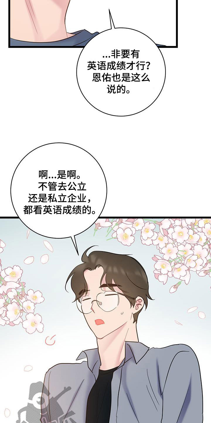 爱怜说翻译漫画,第110话1图