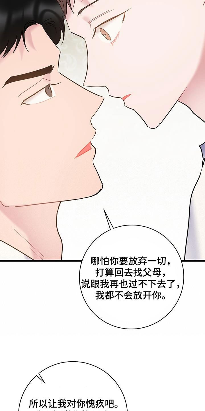 爱怜的表情图漫画,第108话1图