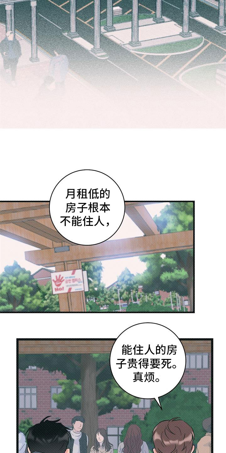 爱怜漫画,第3话2图