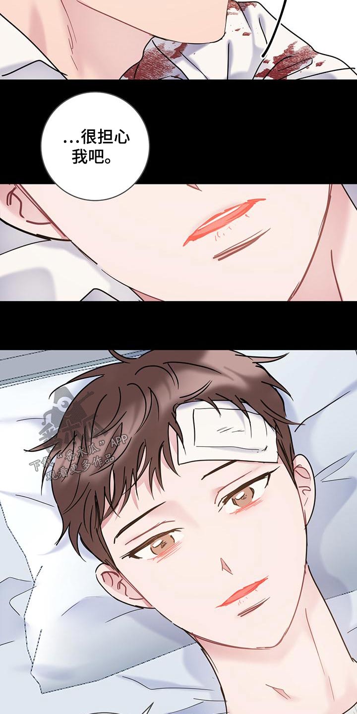 爱怜漫画,第51话2图